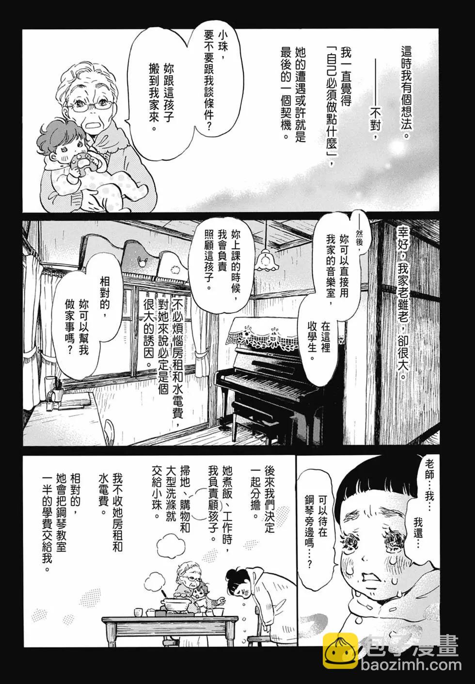 《3月的狮子》第16卷 第41页