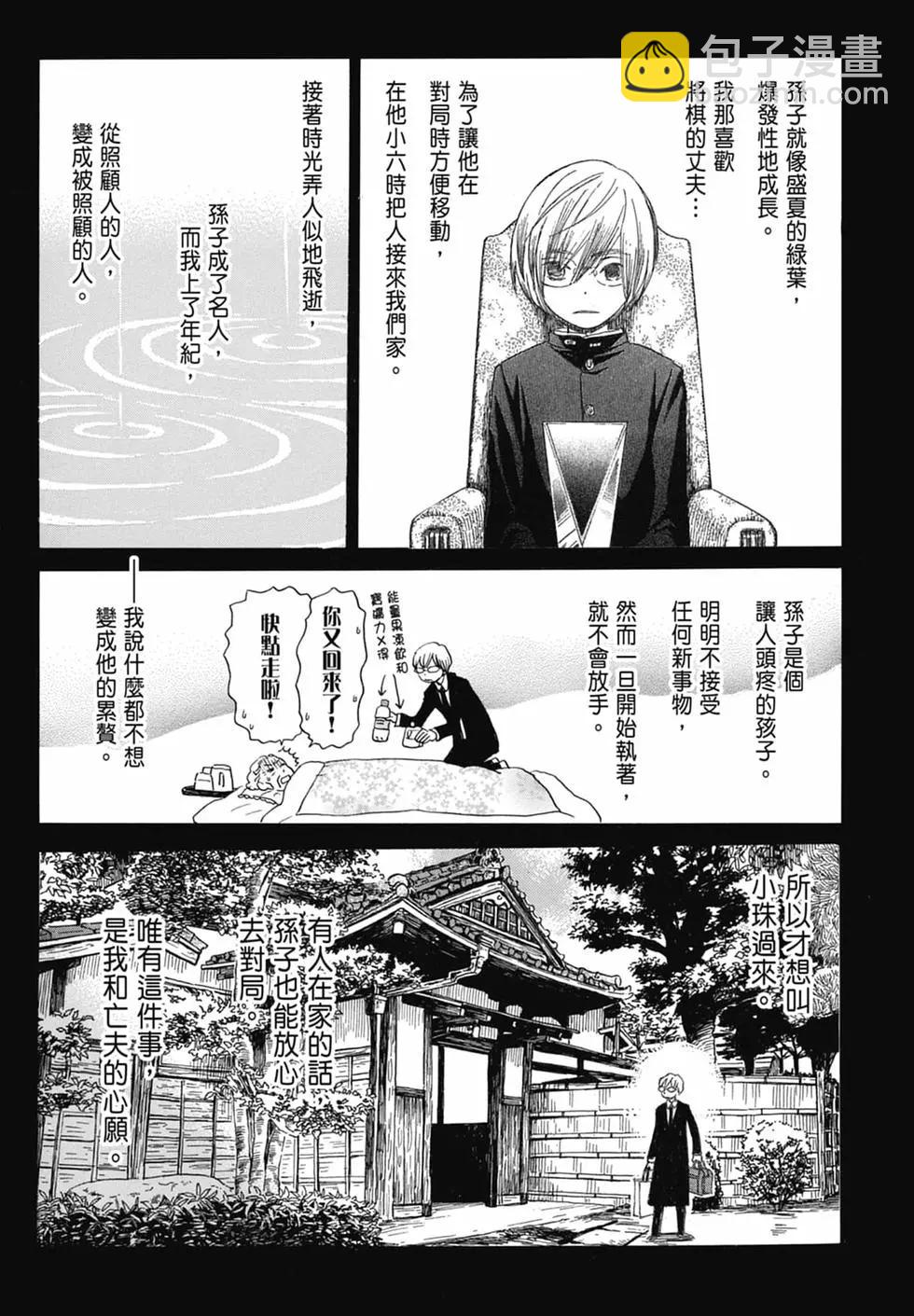 《3月的狮子》第16卷 第43页