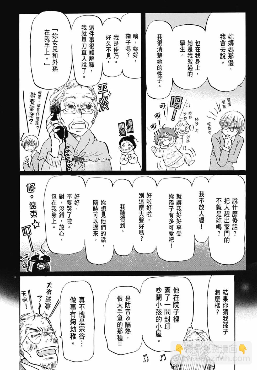 《3月的狮子》第16卷 第44页