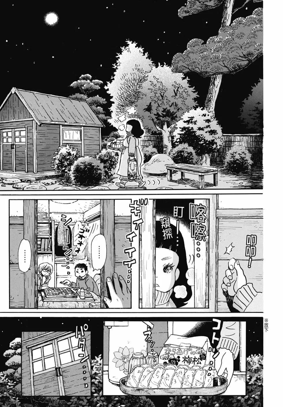 《3月的狮子》第16卷 第45页