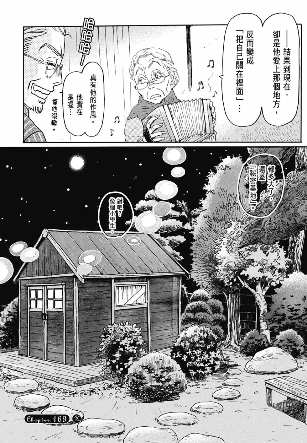 《3月的狮子》第16卷 第46页