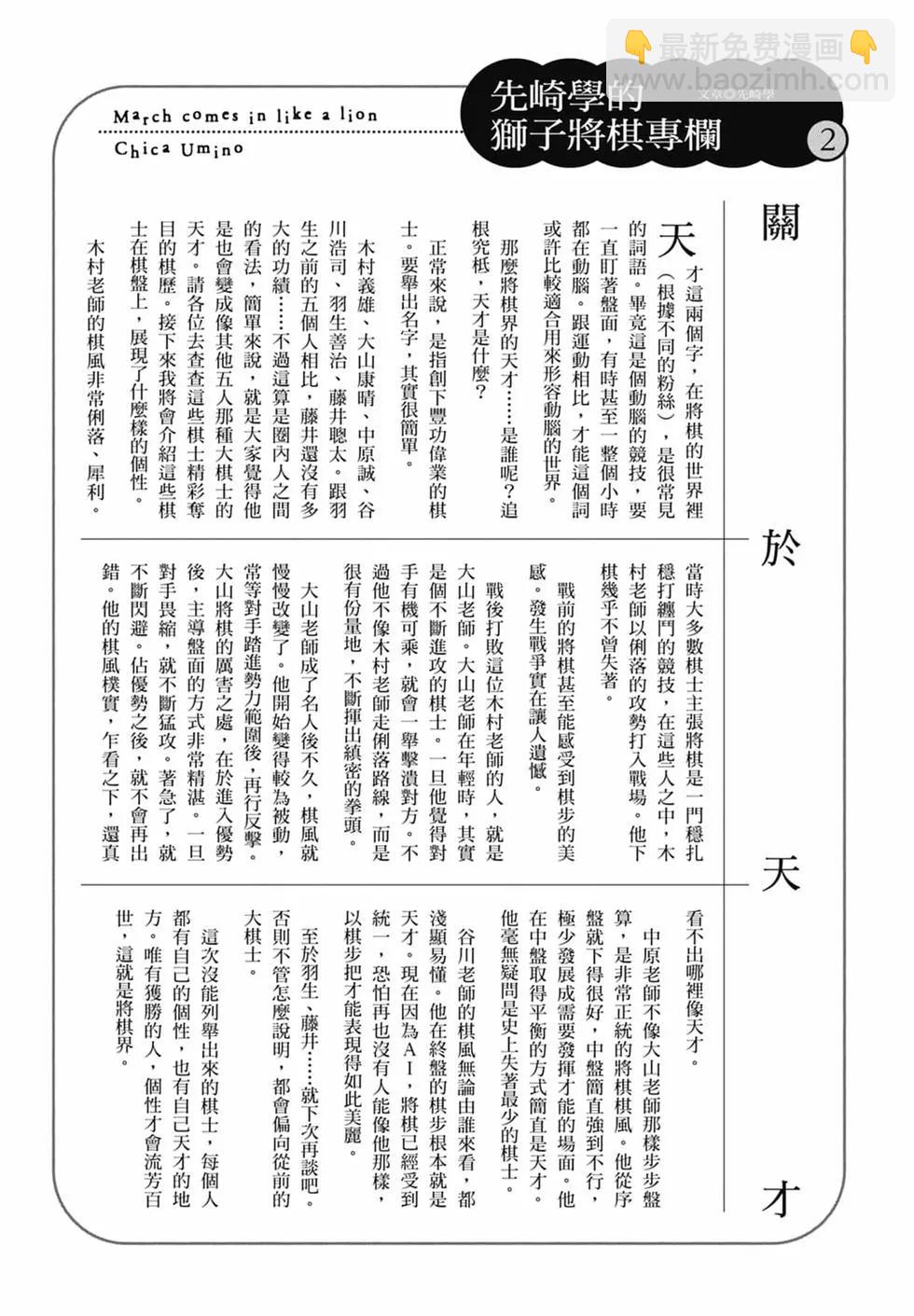 《3月的狮子》第16卷 第47页