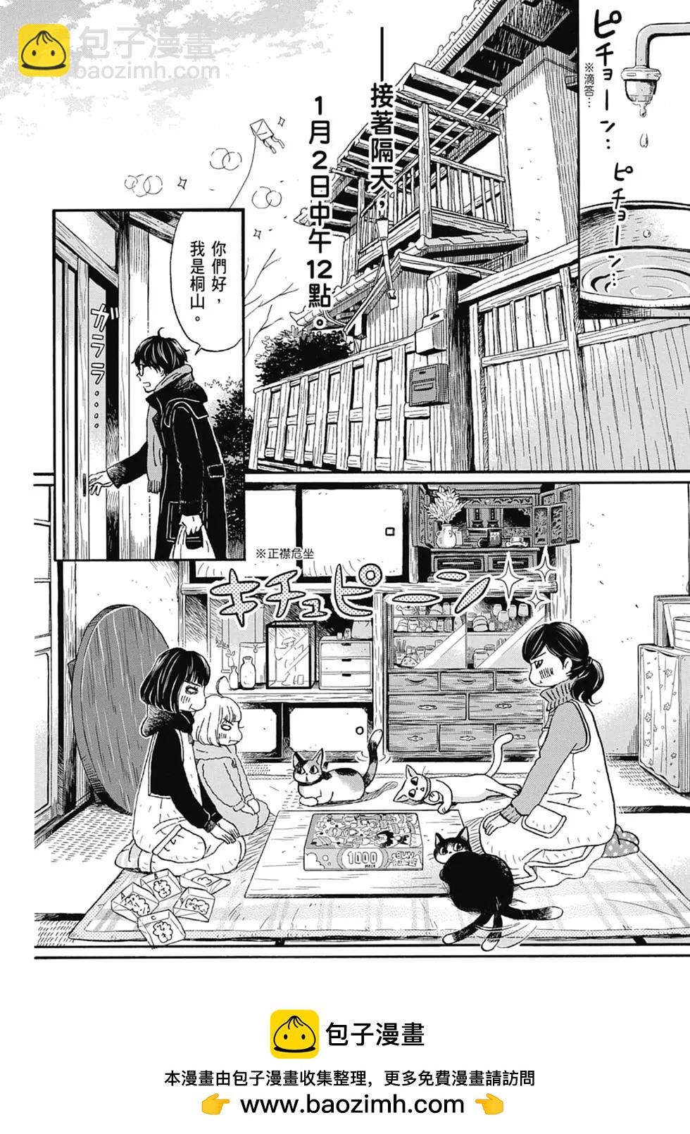 《3月的狮子》第16卷 第50页
