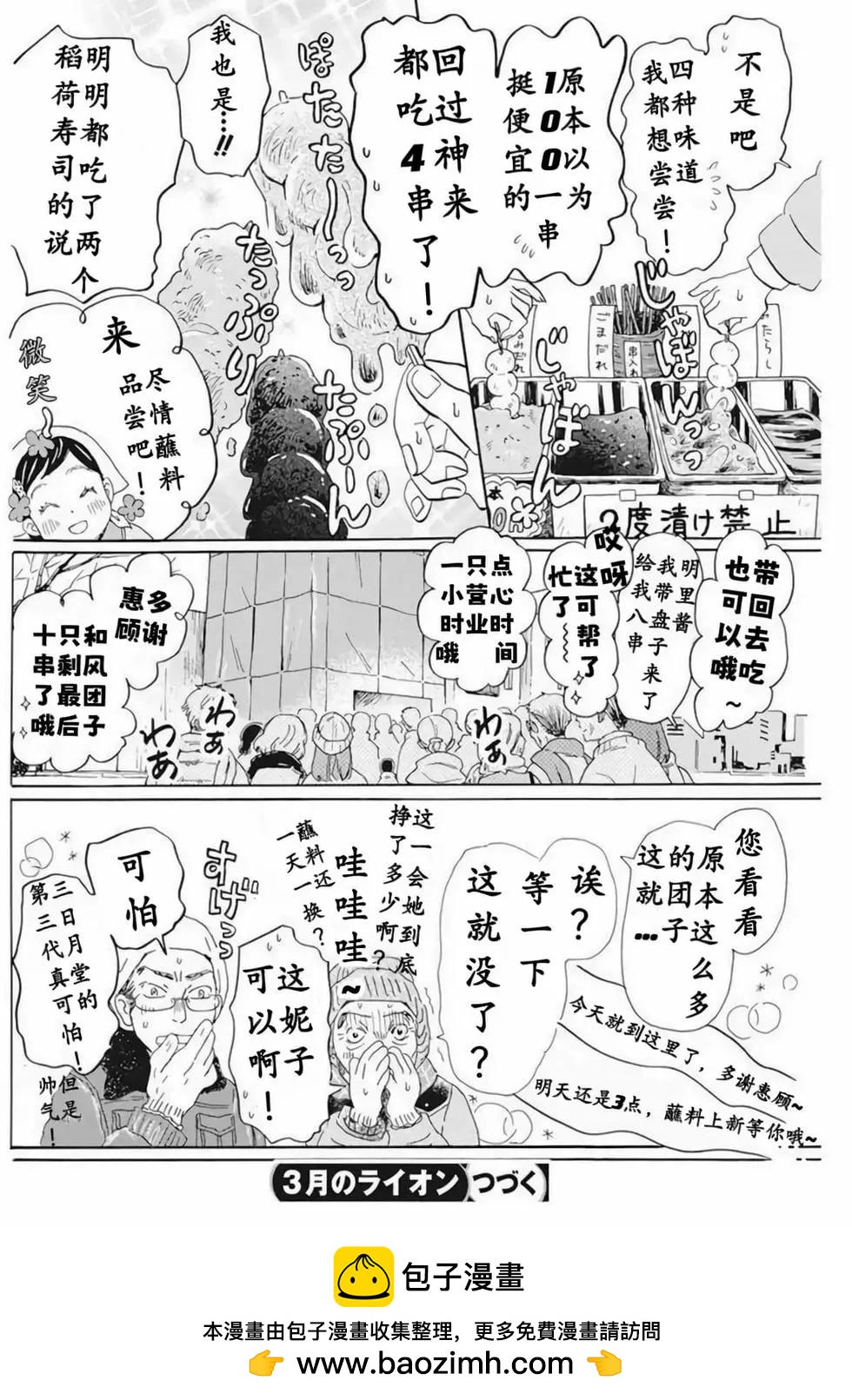 《3月的狮子》第193话 第10页