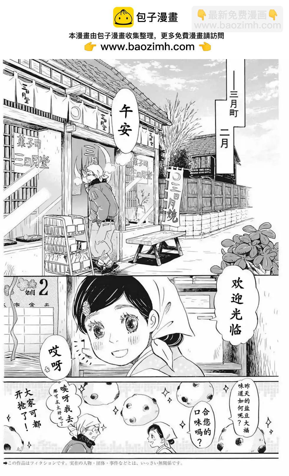 《3月的狮子》第193话 第2页