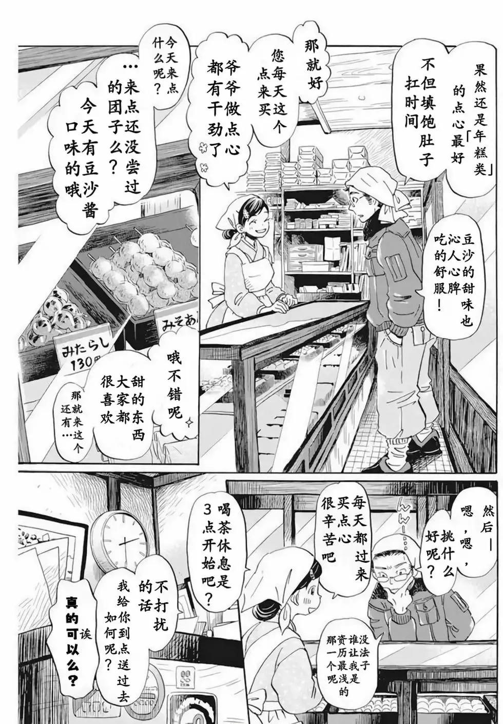 《3月的狮子》第193话 第3页