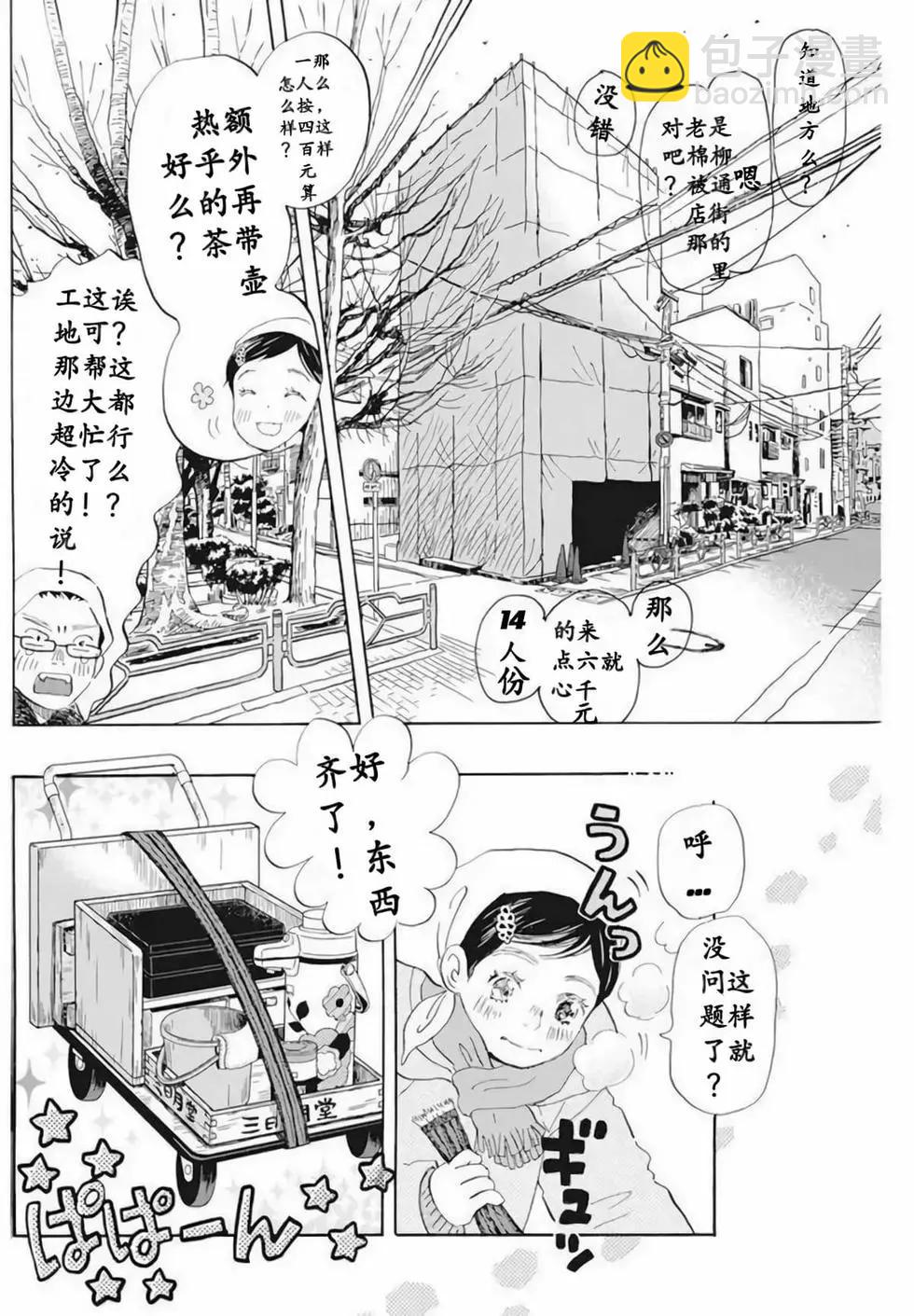 《3月的狮子》第193话 第4页