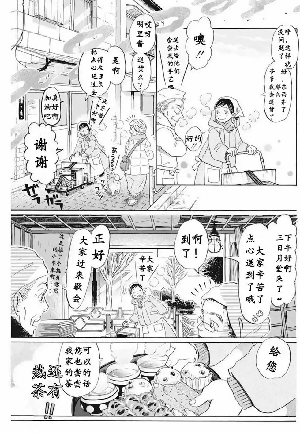 《3月的狮子》第193话 第5页
