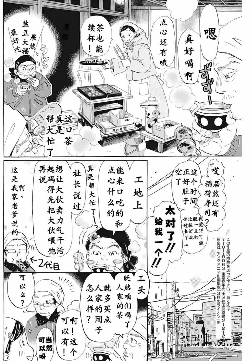 《3月的狮子》第193话 第6页
