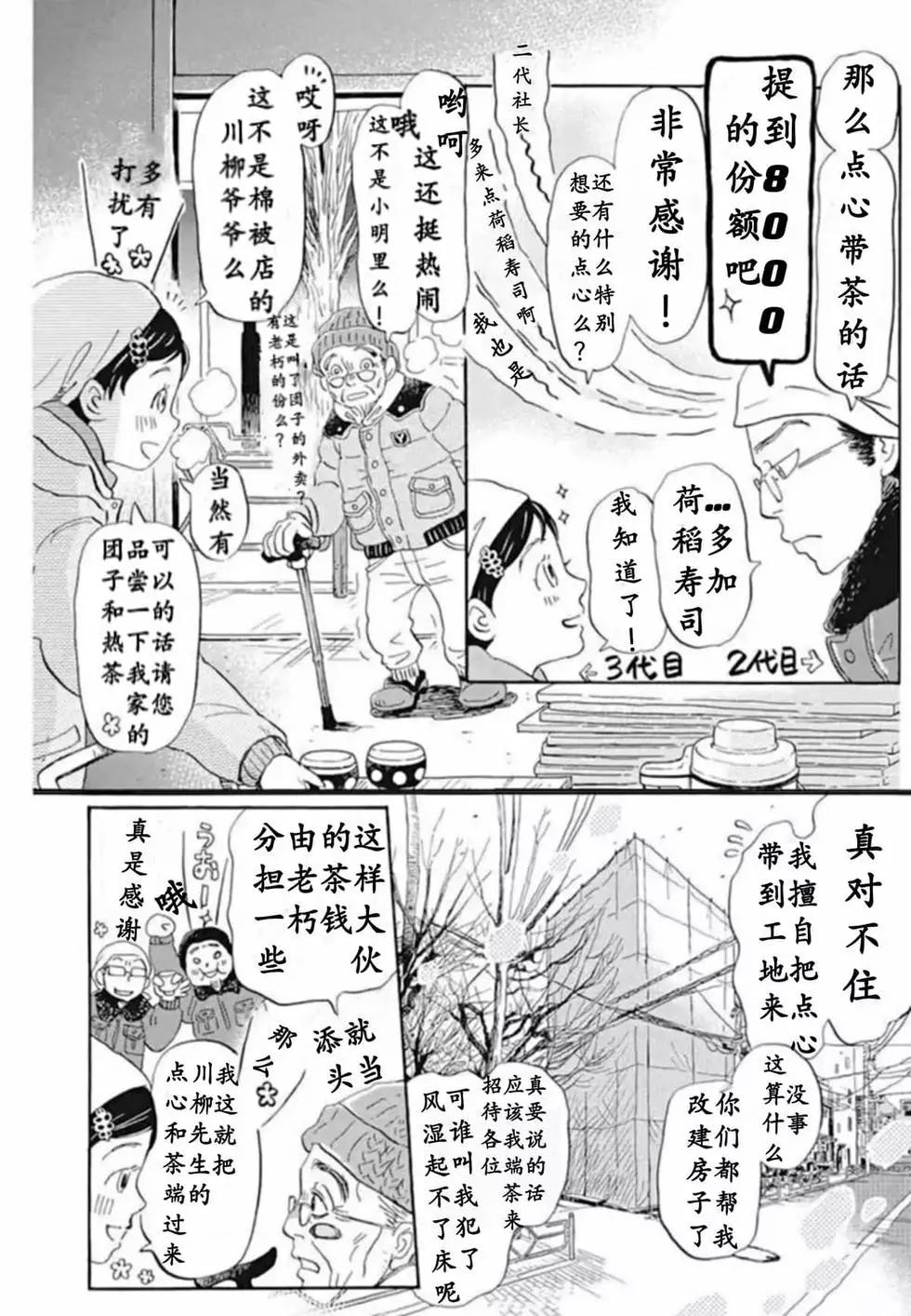 《3月的狮子》第193话 第7页