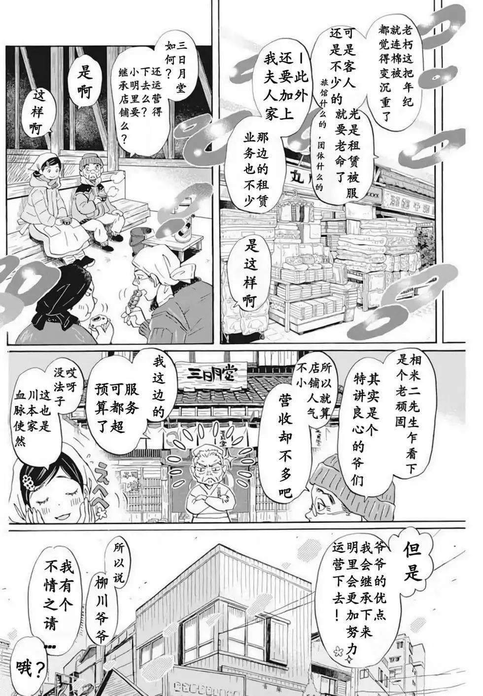 《3月的狮子》第193话 第8页