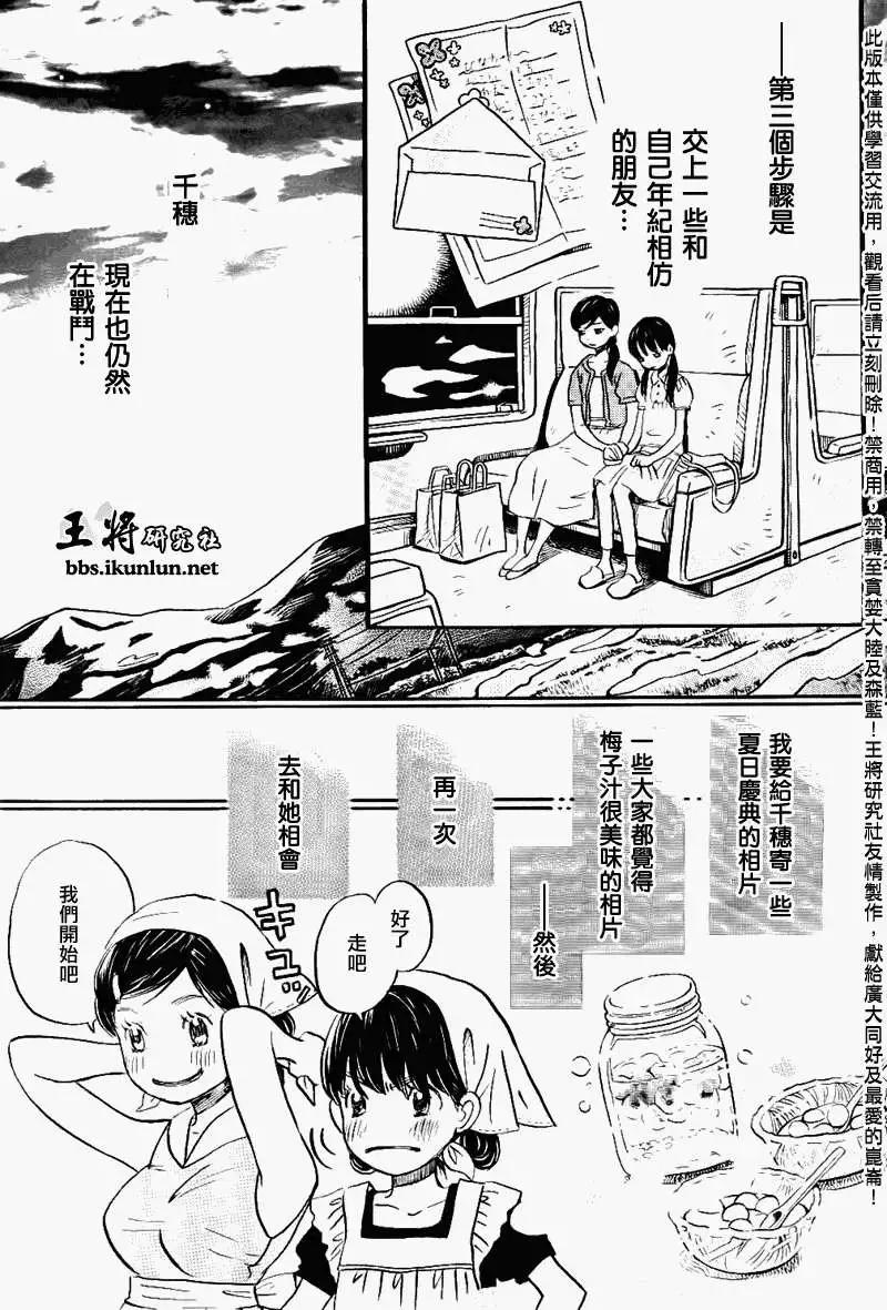 《3月的狮子》第083回 第10页
