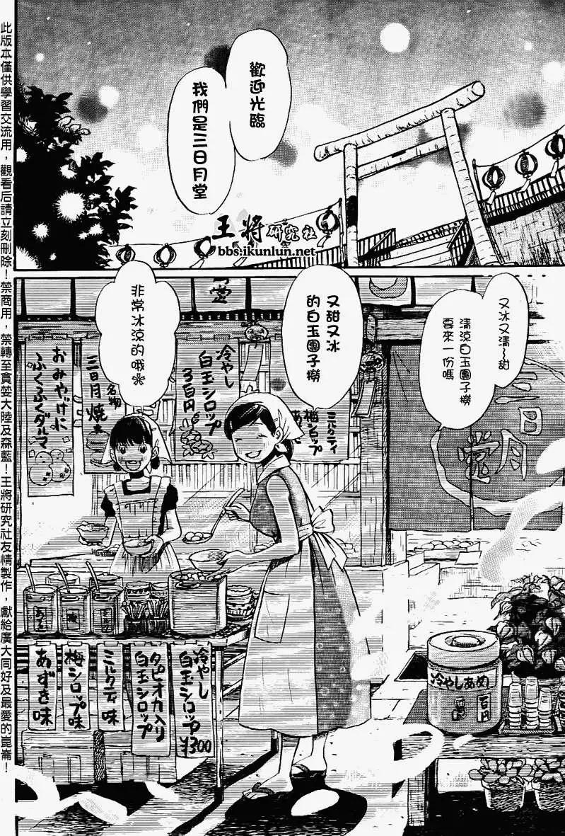《3月的狮子》第083回 第11页