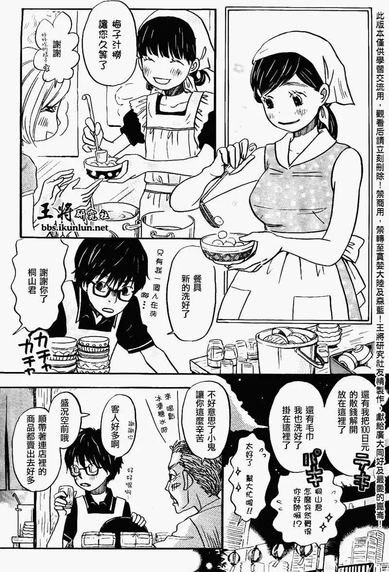 《3月的狮子》第083回 第12页
