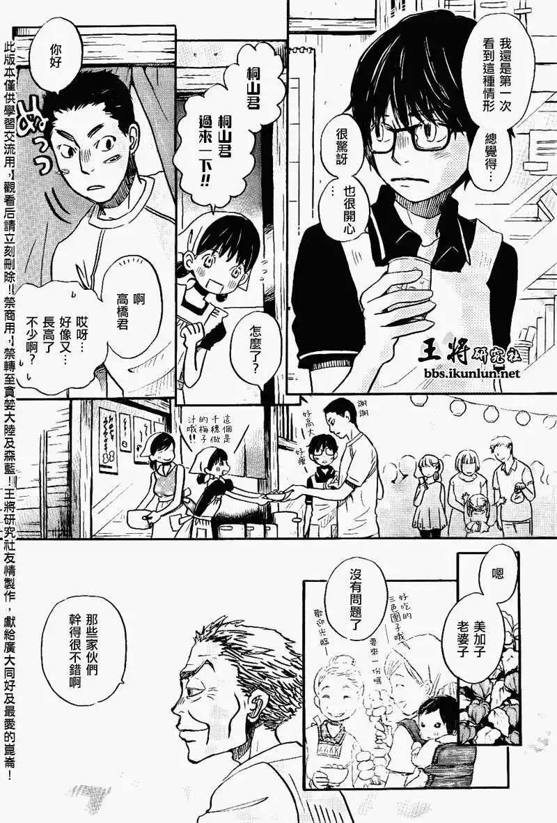 《3月的狮子》第083回 第13页