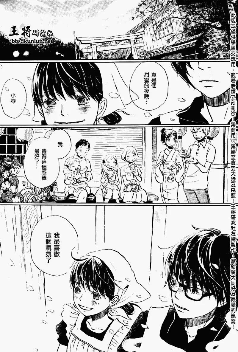 《3月的狮子》第083回 第14页