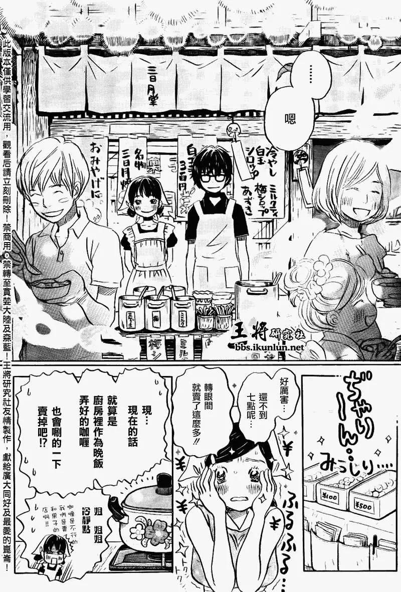 《3月的狮子》第083回 第15页