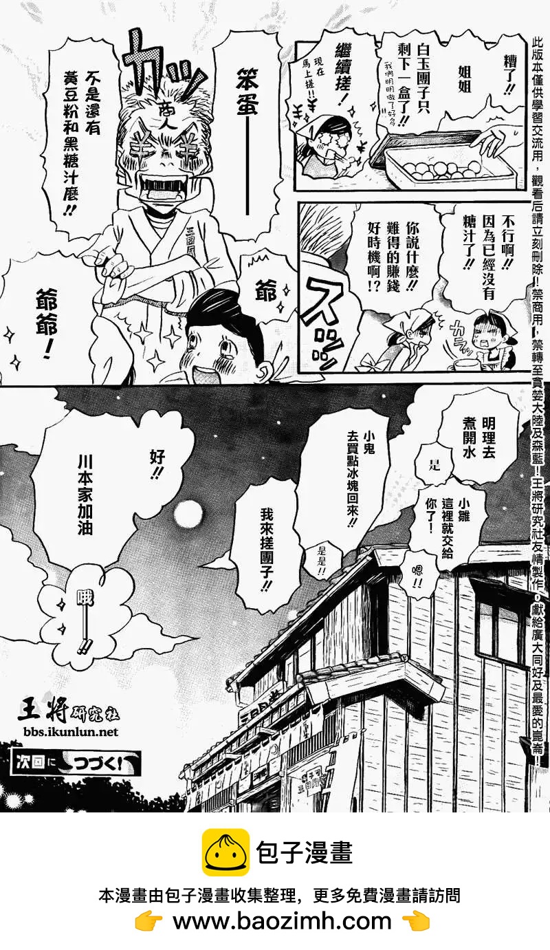 《3月的狮子》第083回 第16页