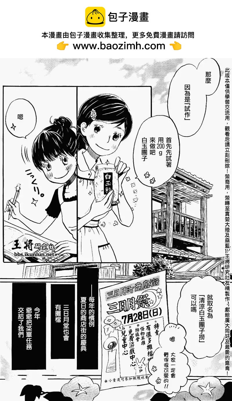《3月的狮子》第083回 第2页