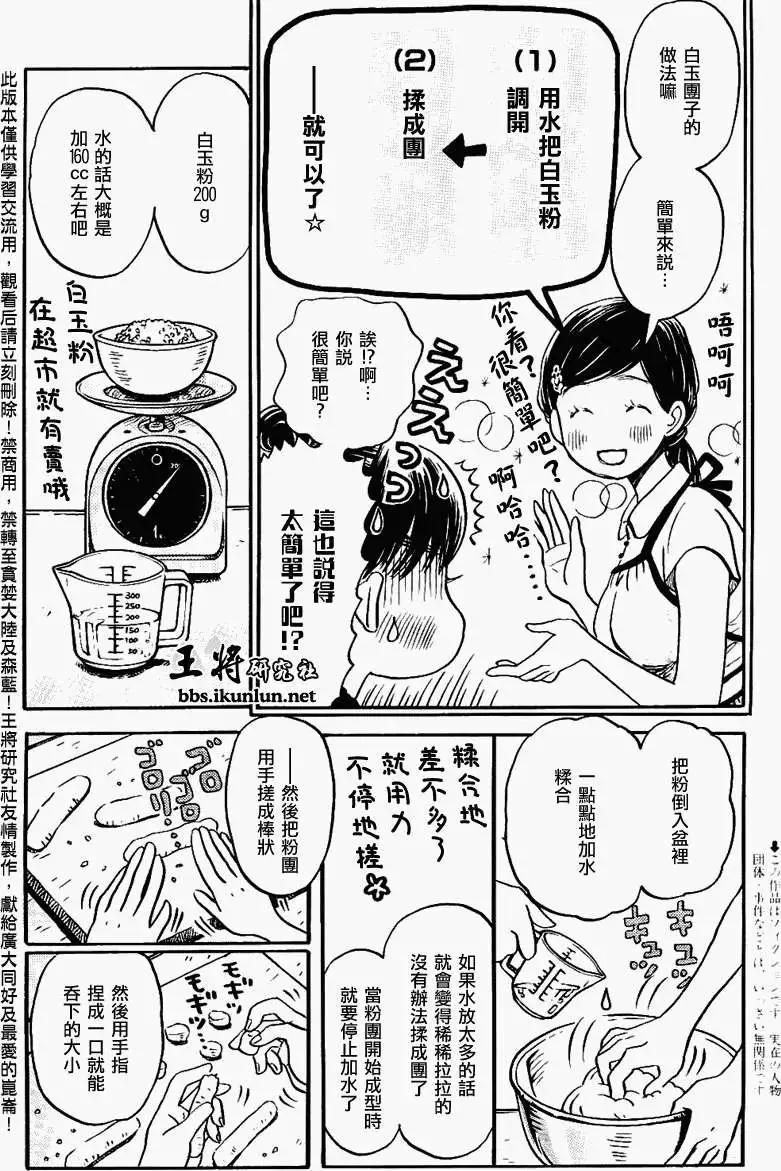 《3月的狮子》第083回 第3页