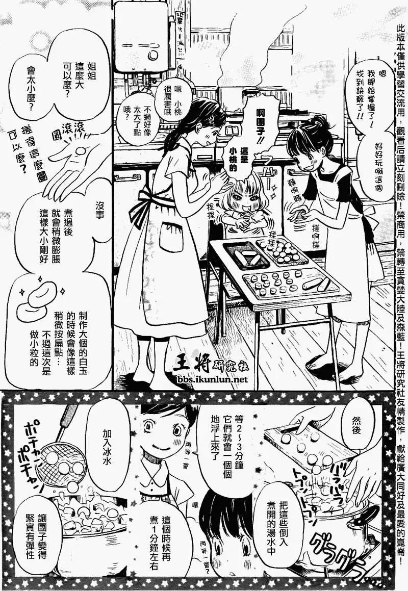 《3月的狮子》第083回 第4页