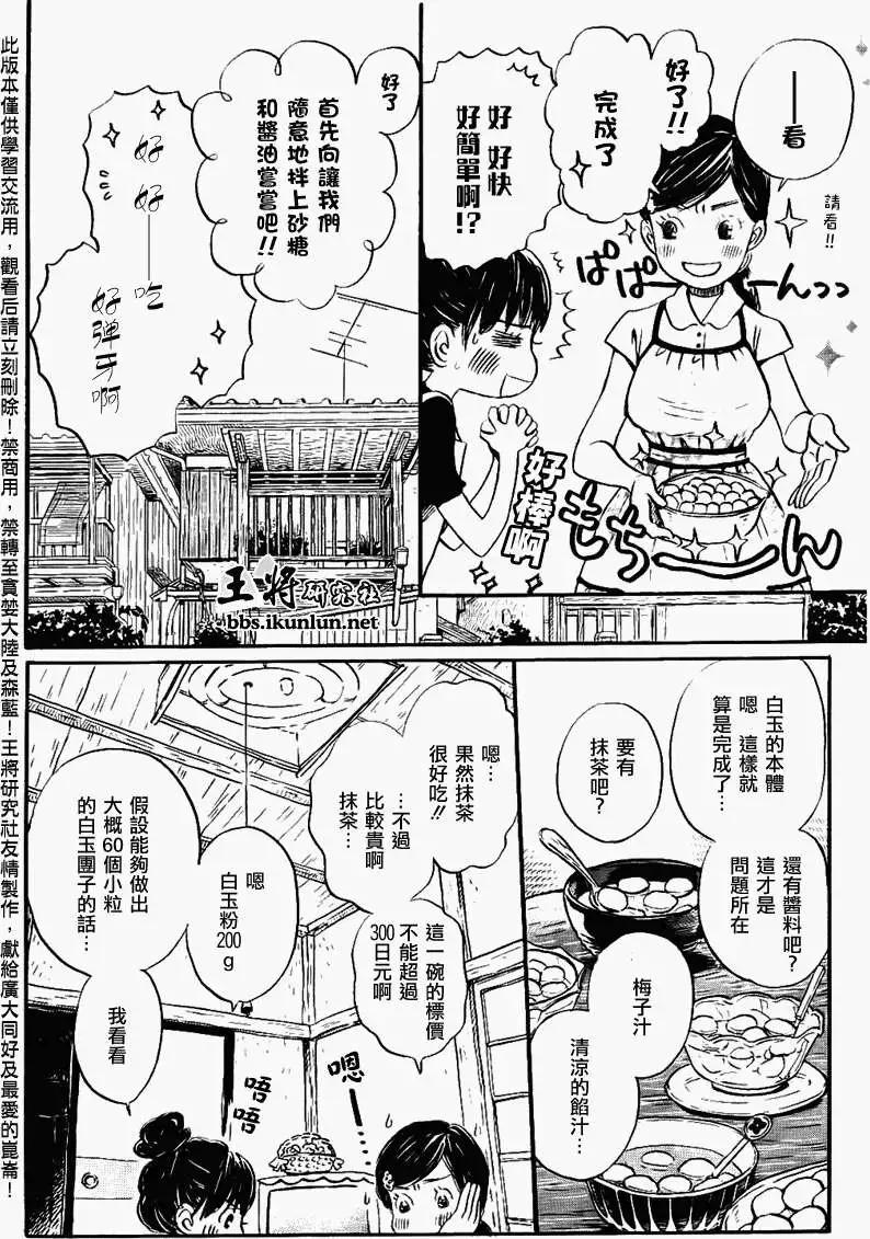 《3月的狮子》第083回 第5页