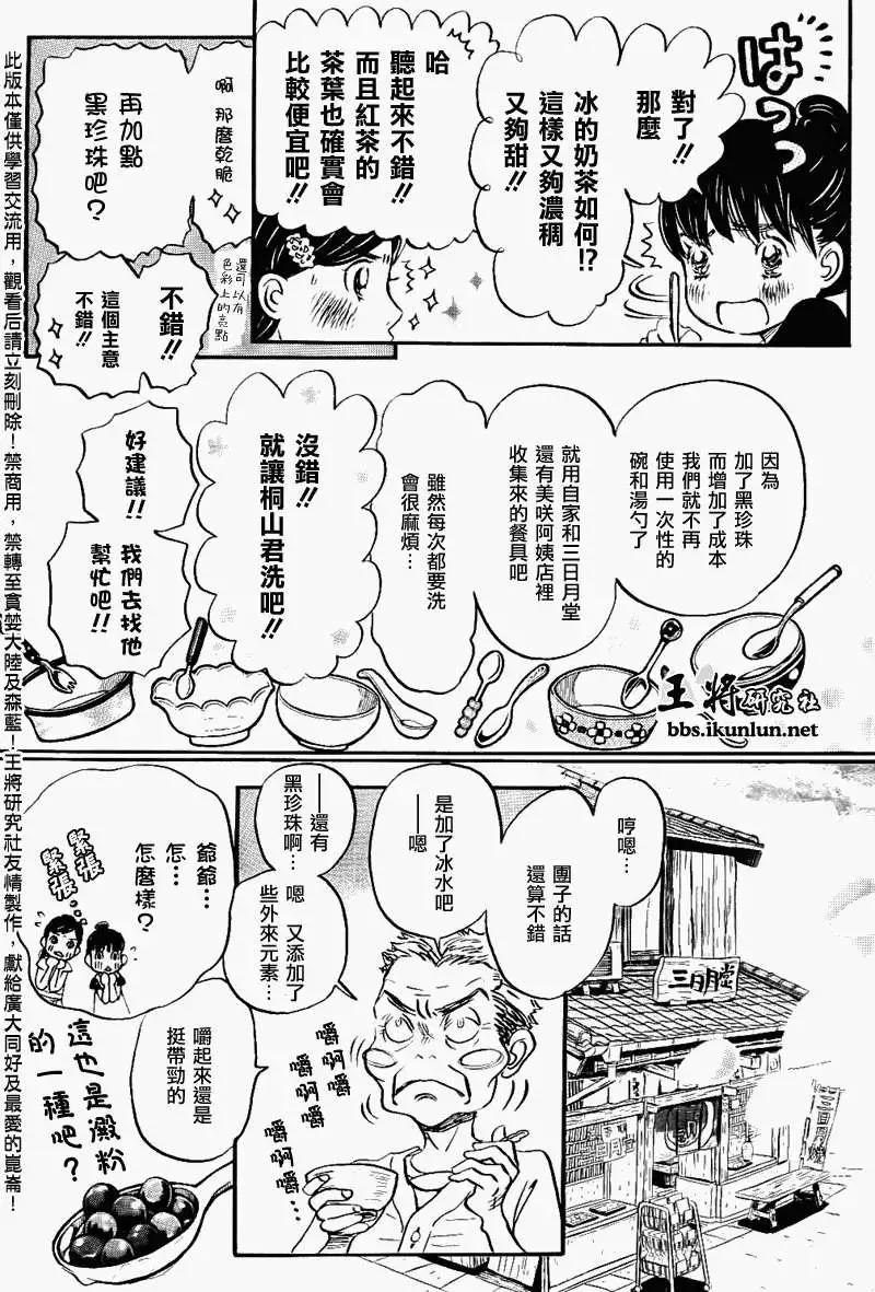 《3月的狮子》第083回 第6页