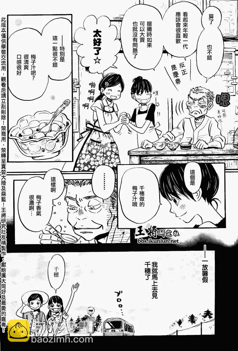 《3月的狮子》第083回 第7页