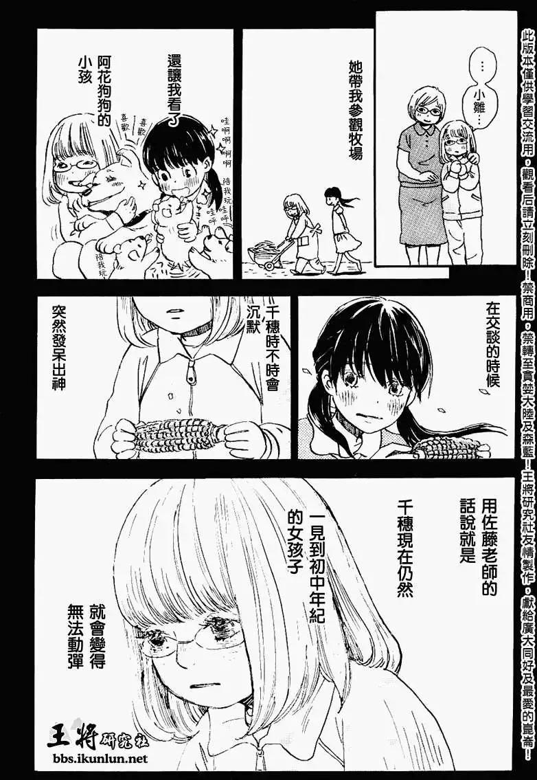 《3月的狮子》第083回 第8页