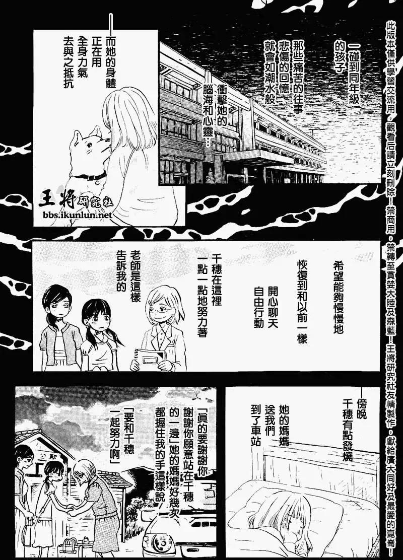 《3月的狮子》第083回 第9页