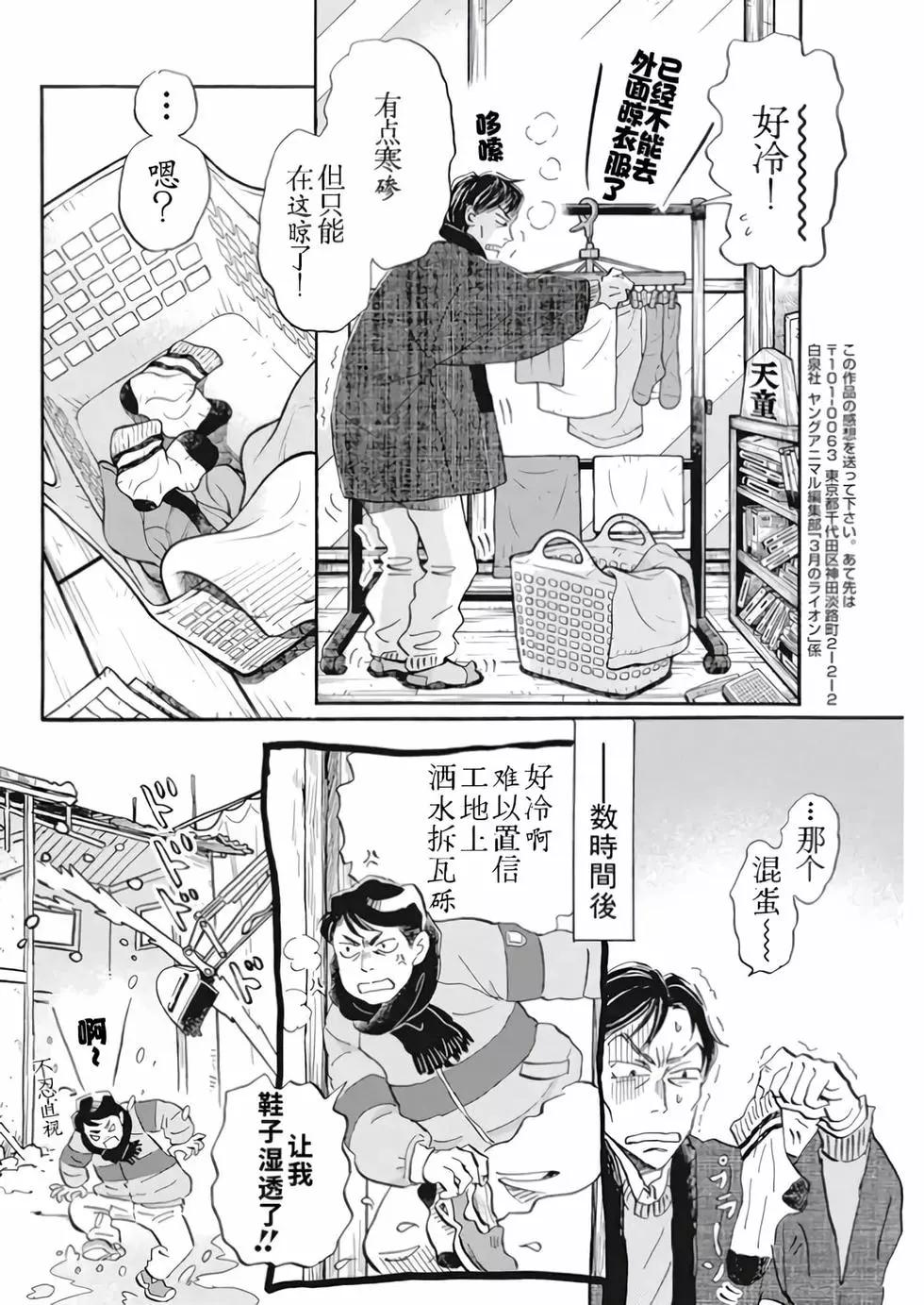 《3月的狮子》第197话 第5页