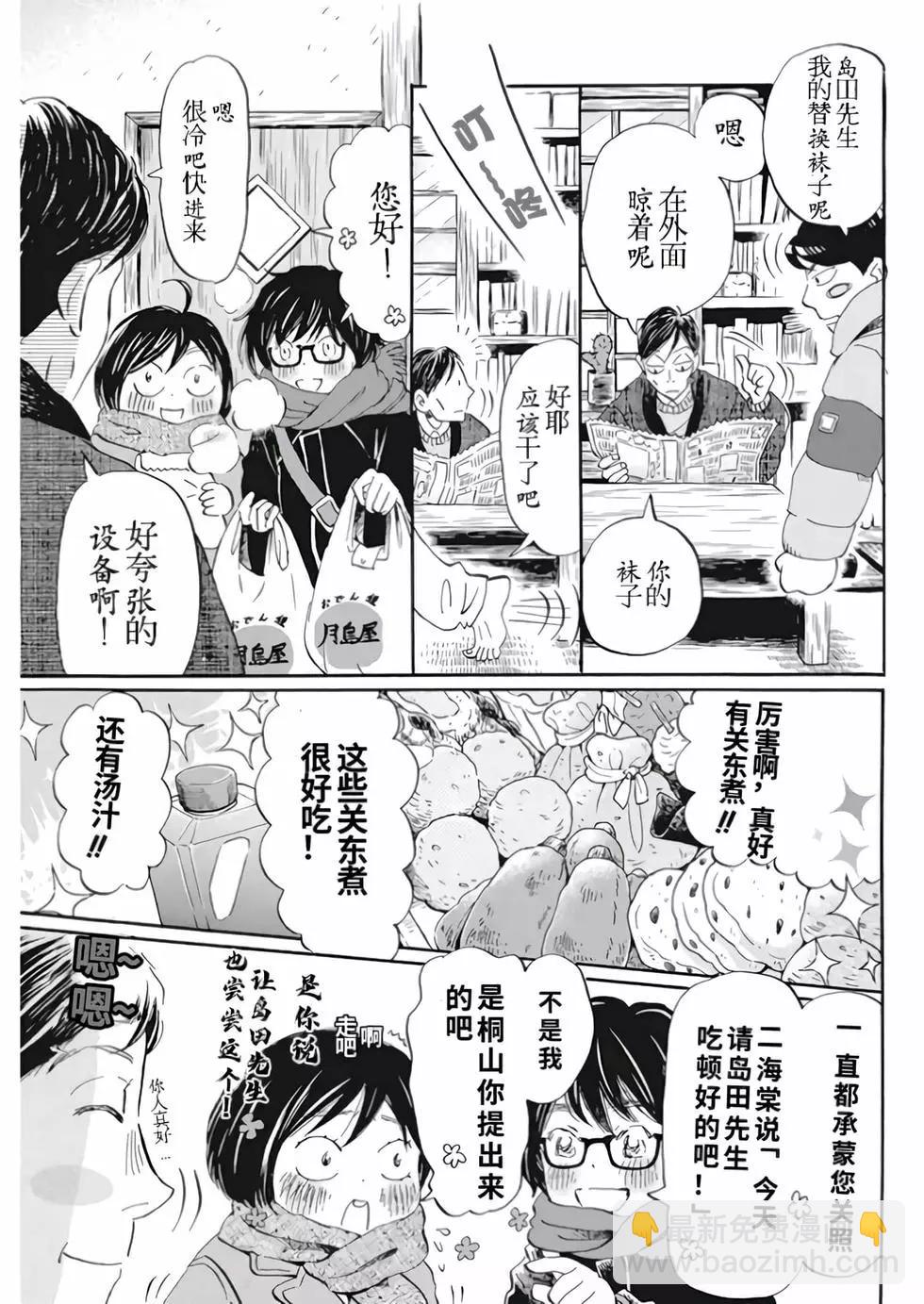 《3月的狮子》第197话 第6页
