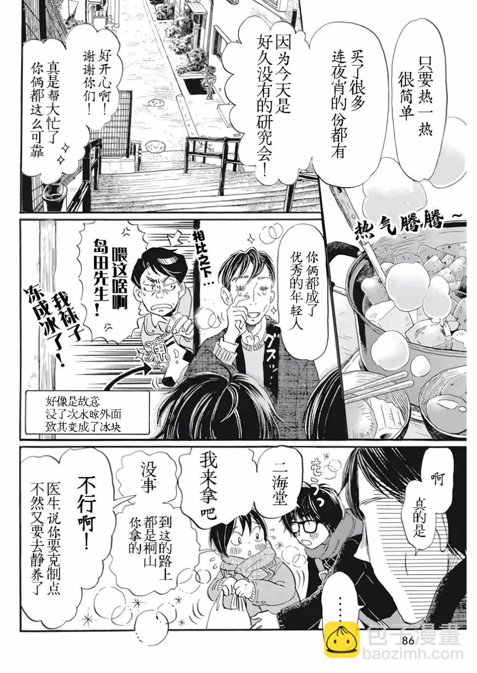 《3月的狮子》第197话 第7页
