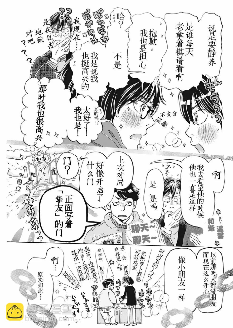 《3月的狮子》第197话 第8页