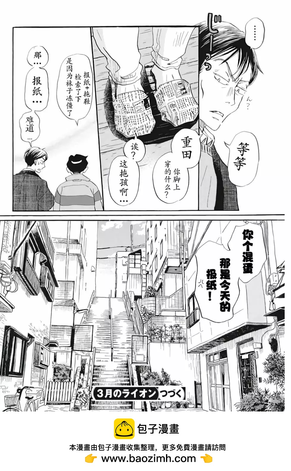 《3月的狮子》第197话 第9页