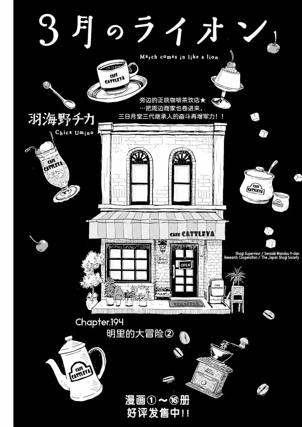 《3月的狮子》第194话 第1页