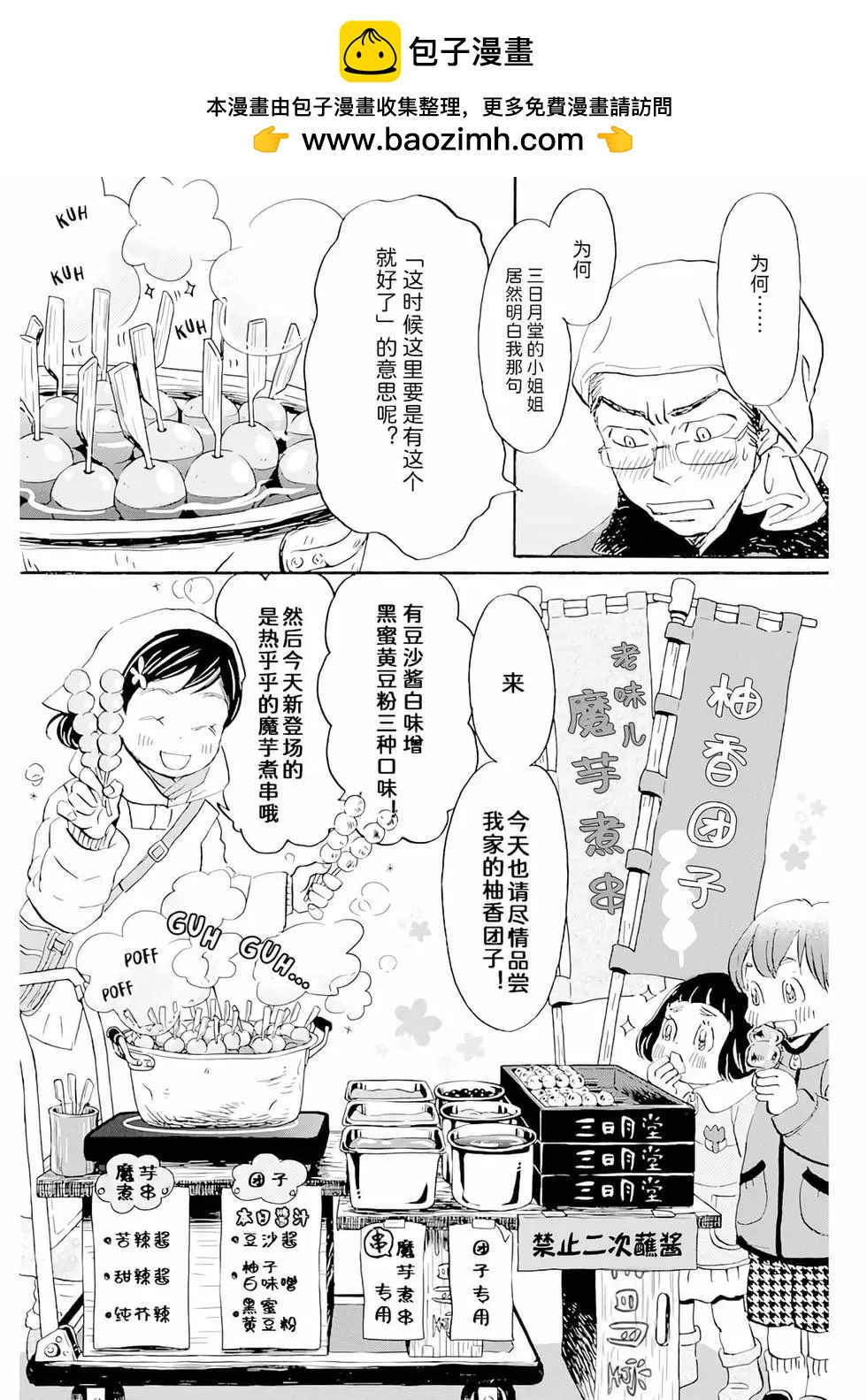 《3月的狮子》第194话 第2页
