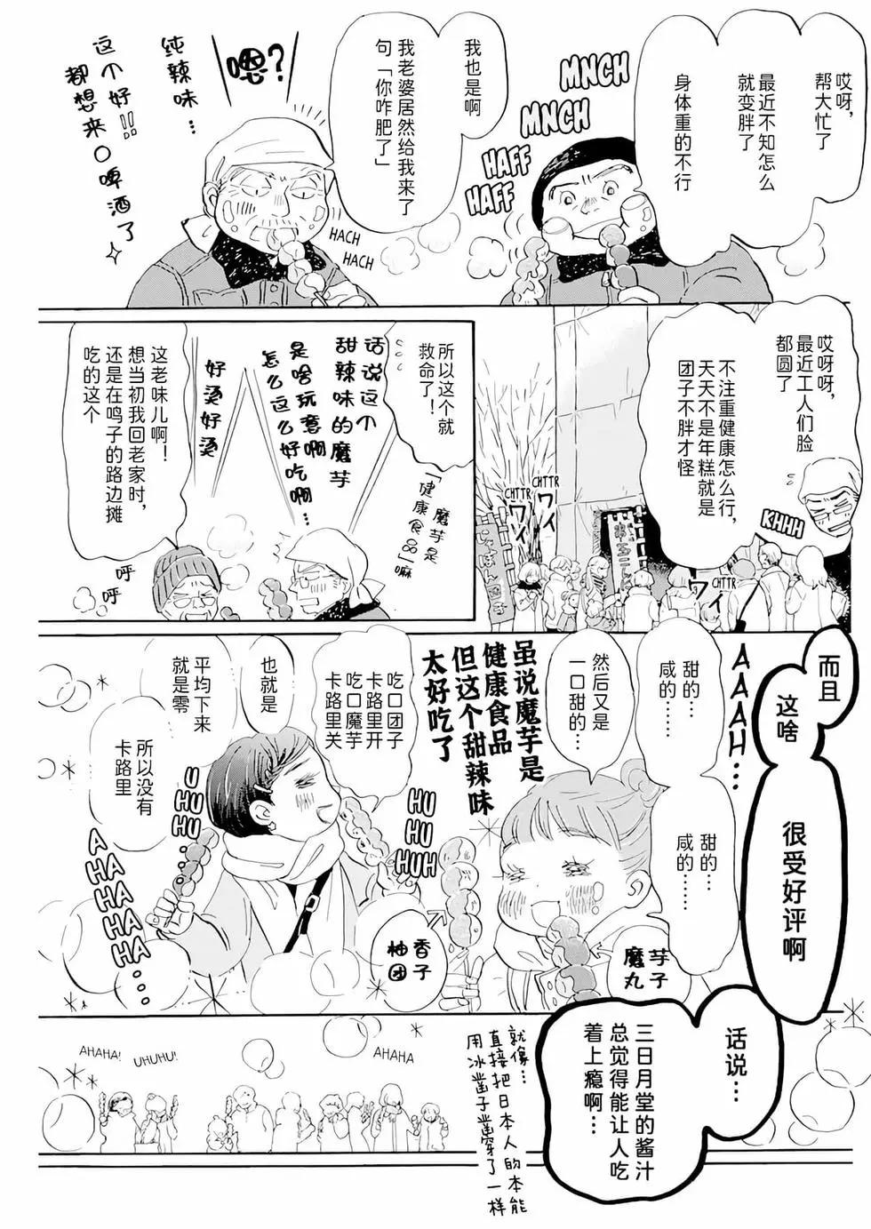 《3月的狮子》第194话 第3页