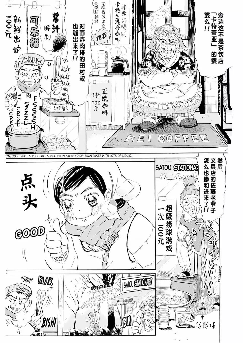 《3月的狮子》第194话 第4页