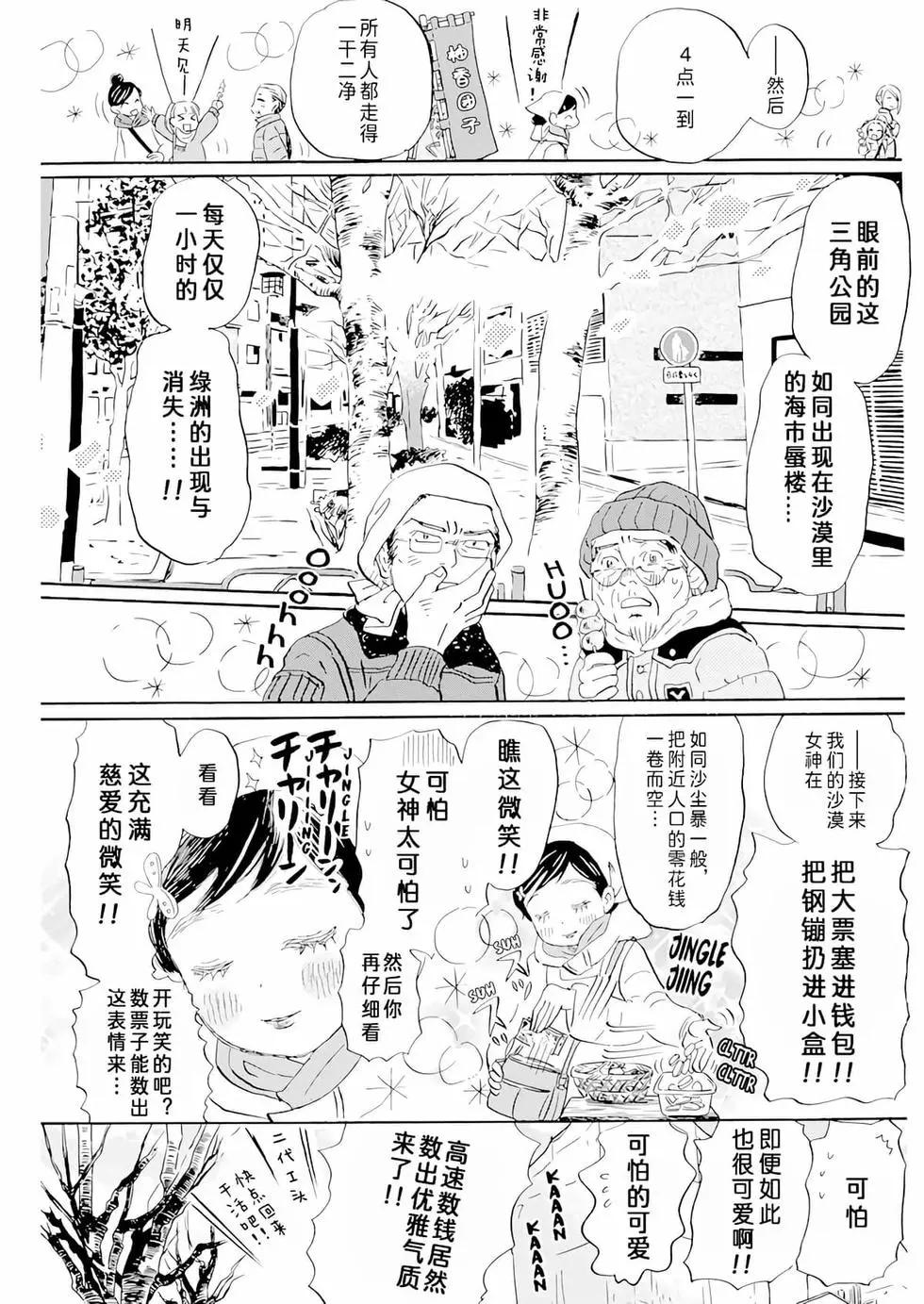 《3月的狮子》第194话 第5页