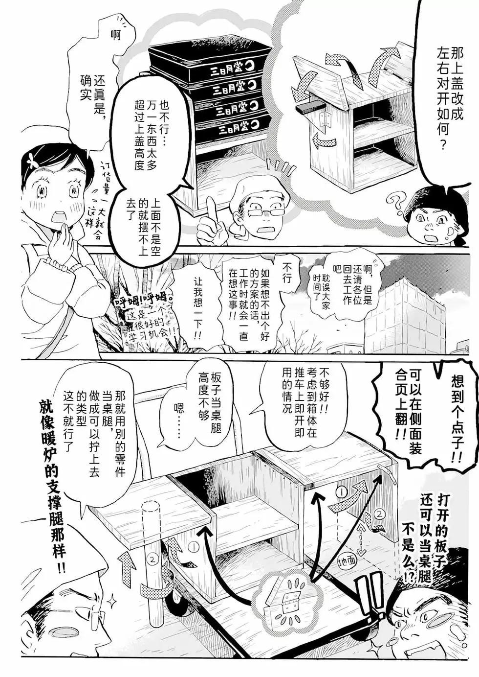 《3月的狮子》第194话 第7页
