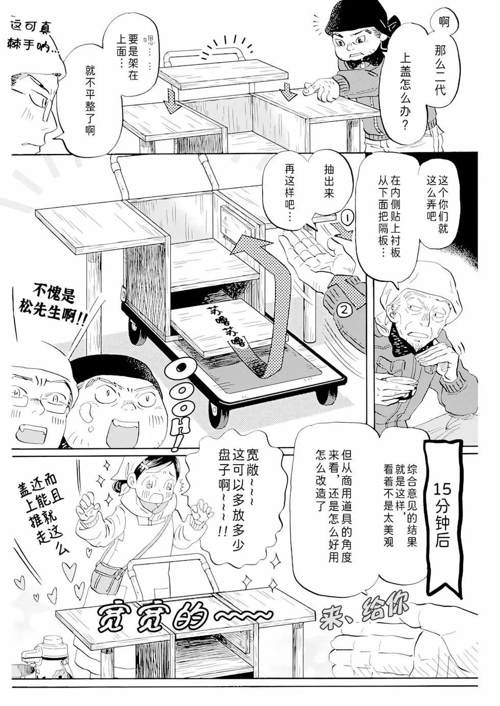《3月的狮子》第194话 第8页