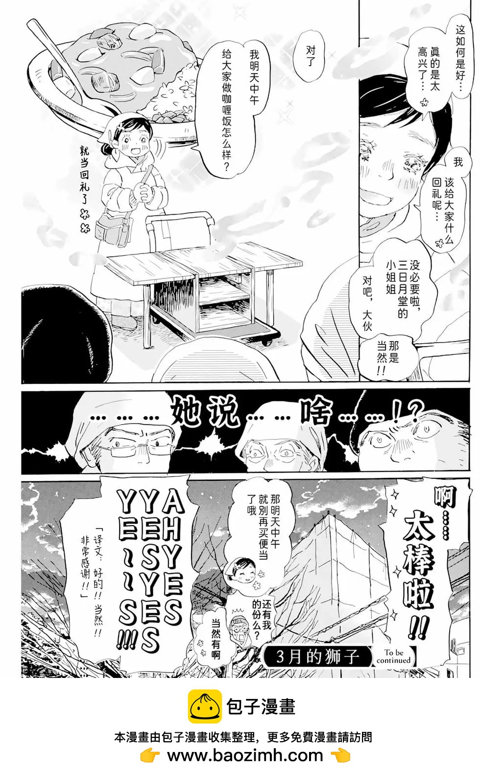 《3月的狮子》第194话 第9页