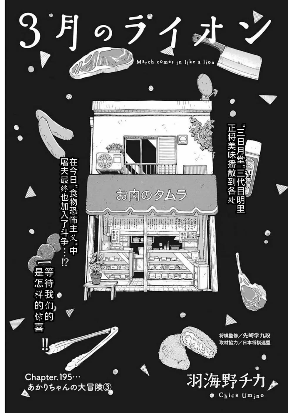 《3月的狮子》第195话 第1页