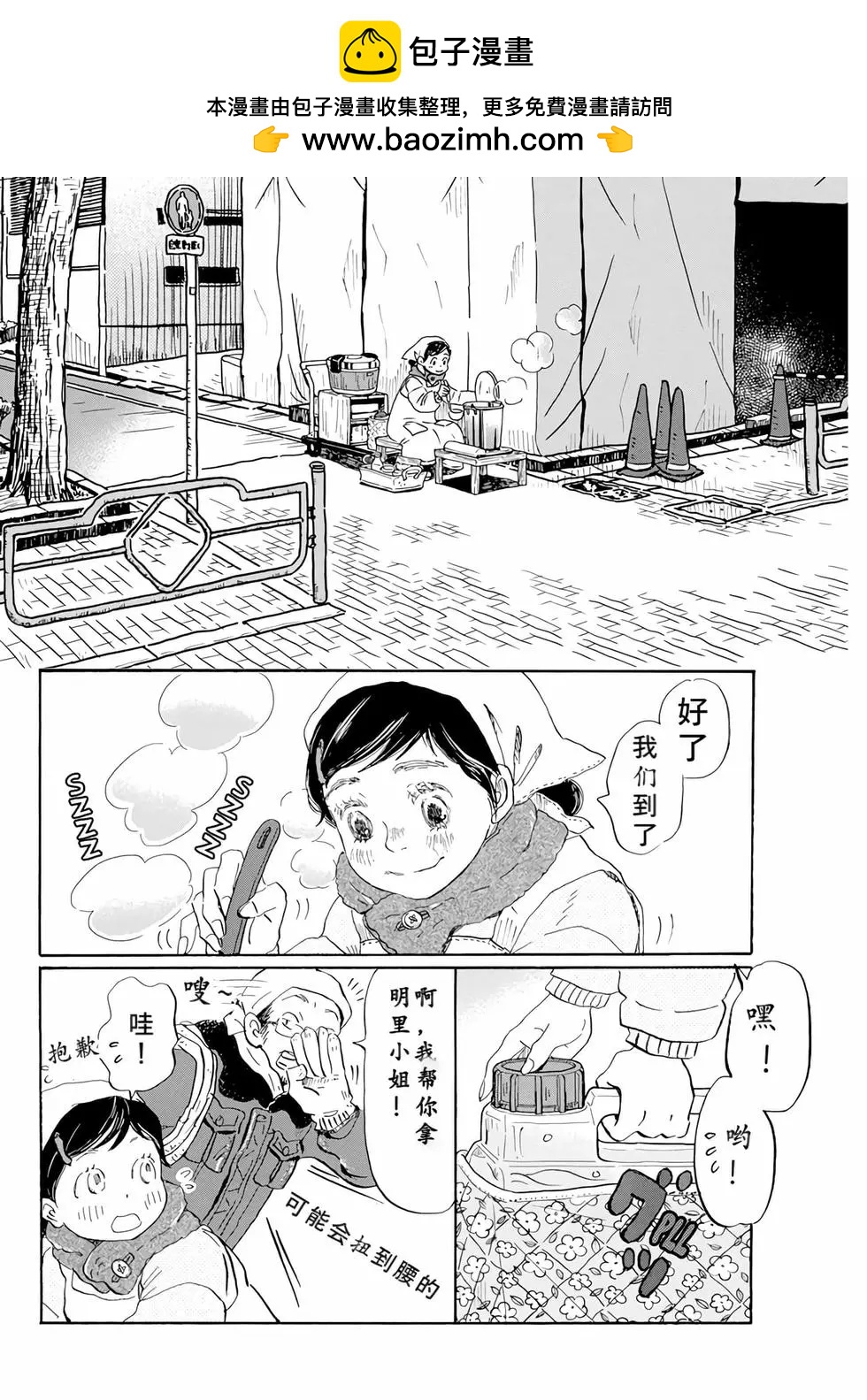 《3月的狮子》第195话 第2页