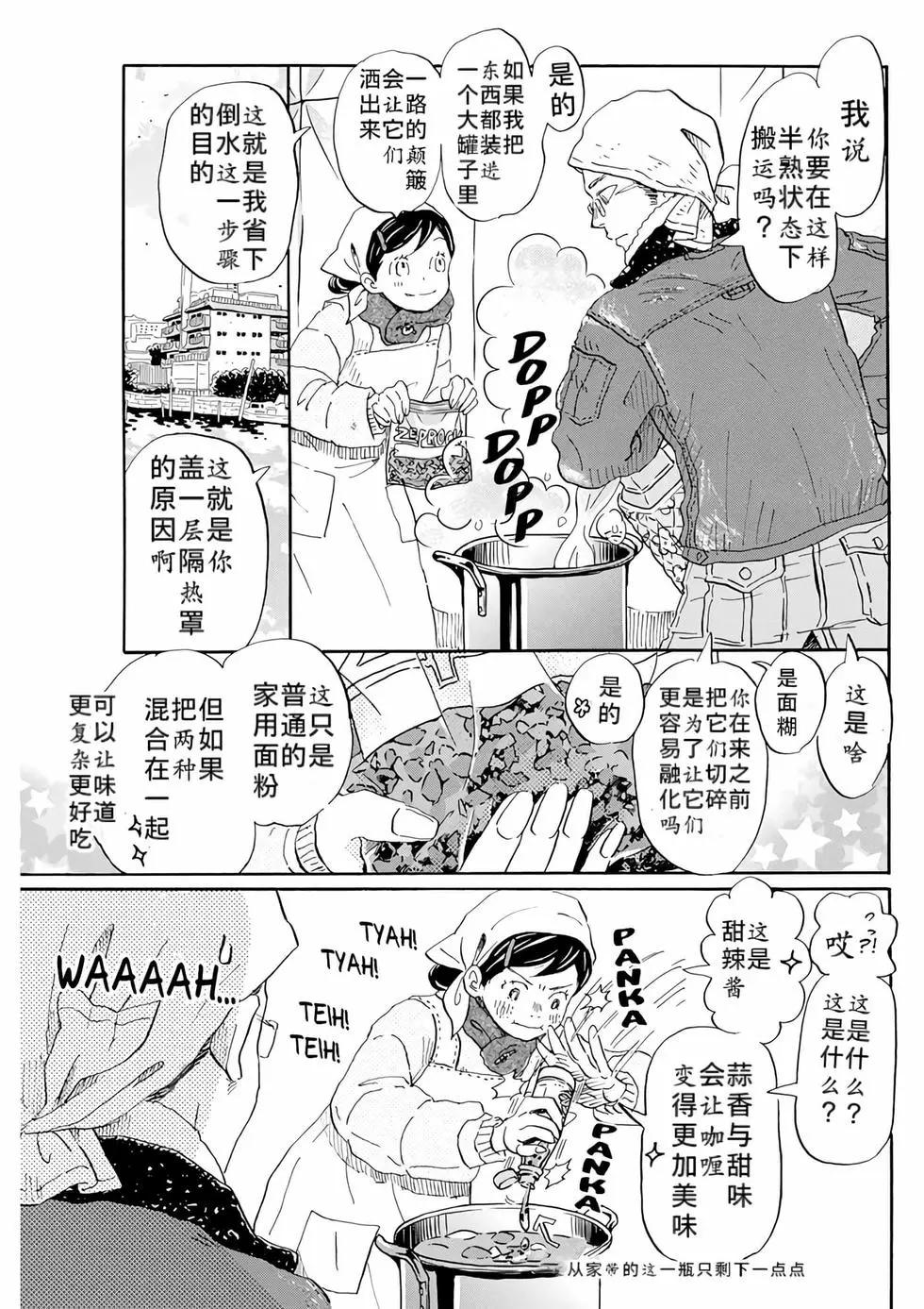 《3月的狮子》第195话 第3页
