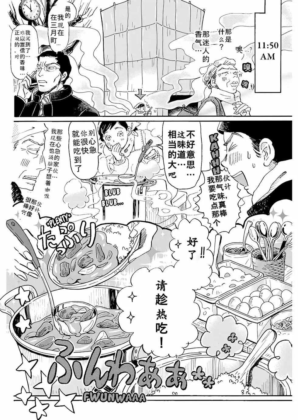 《3月的狮子》第195话 第4页