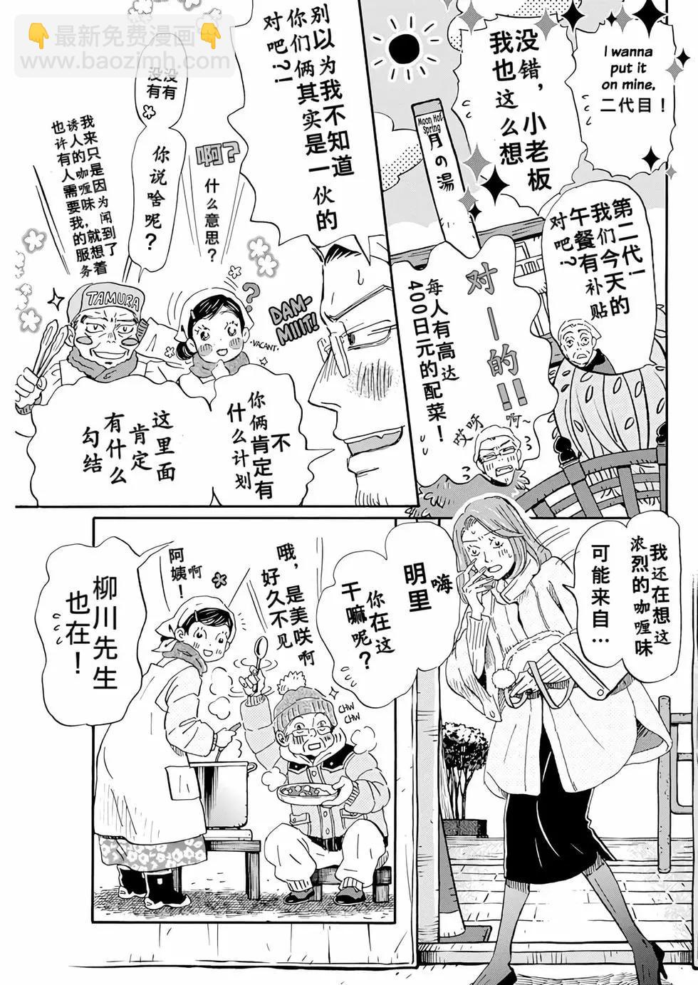 《3月的狮子》第195话 第7页