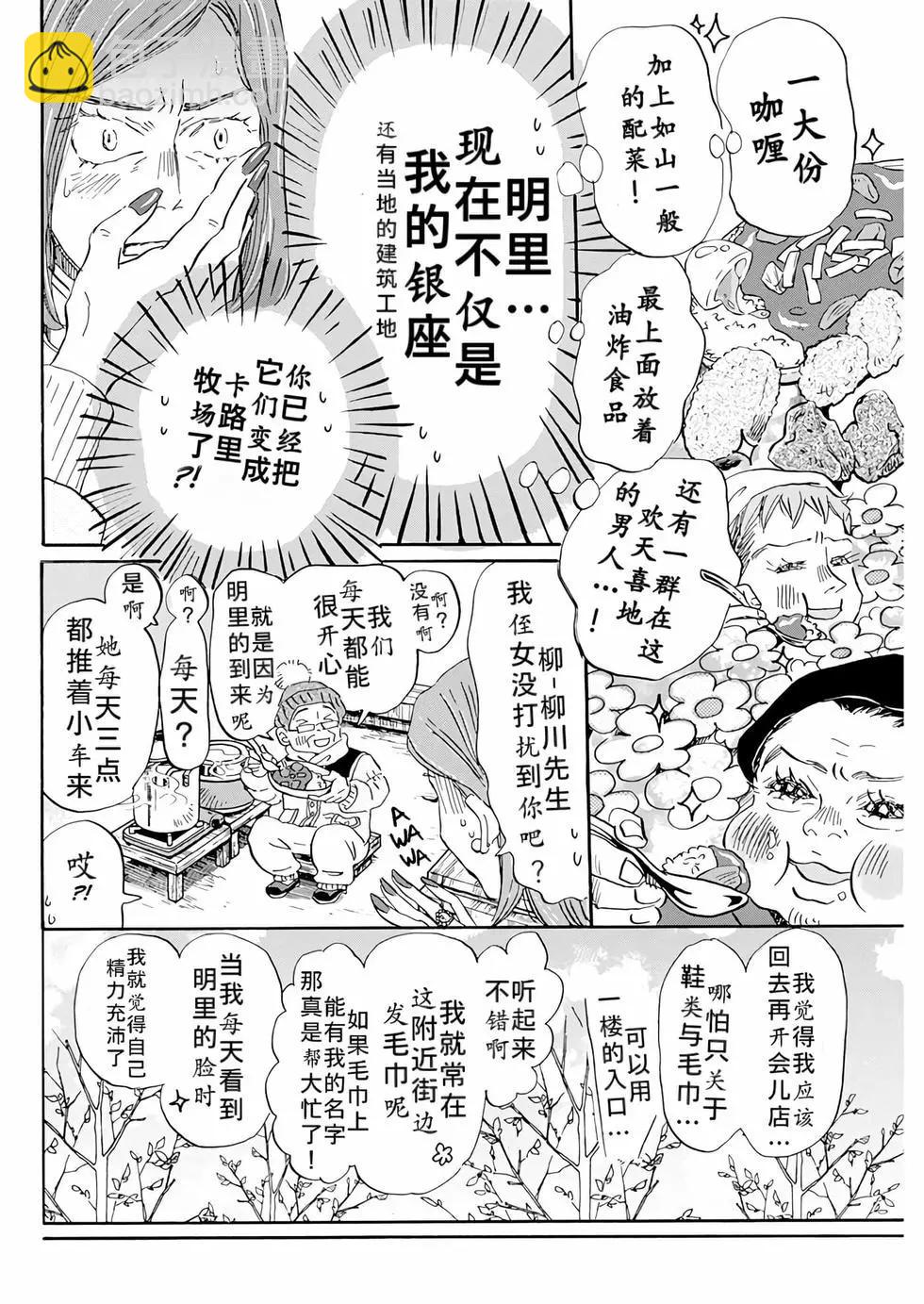 《3月的狮子》第195话 第8页