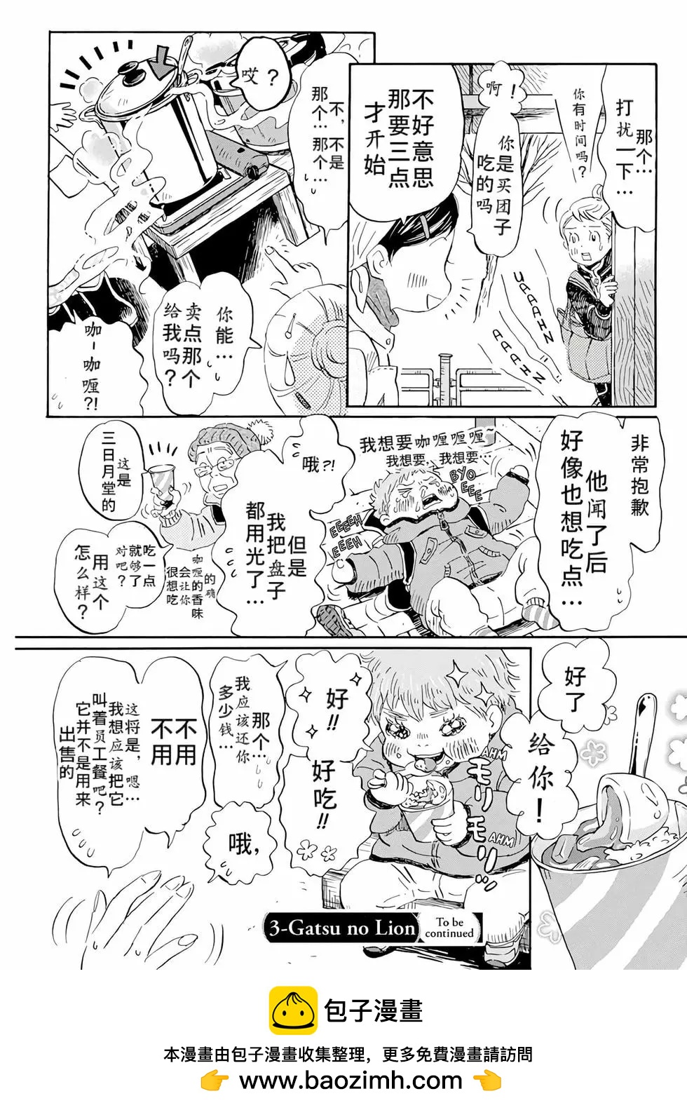 《3月的狮子》第195话 第9页